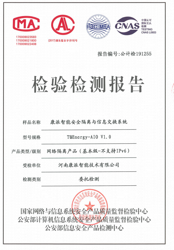 ug环球视讯公安部安全隔离与信息交换系统检验检测报告