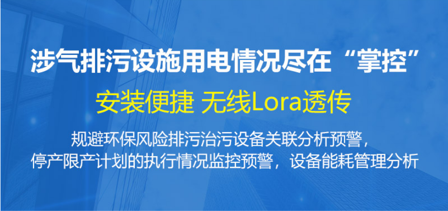 环保用电监控平台