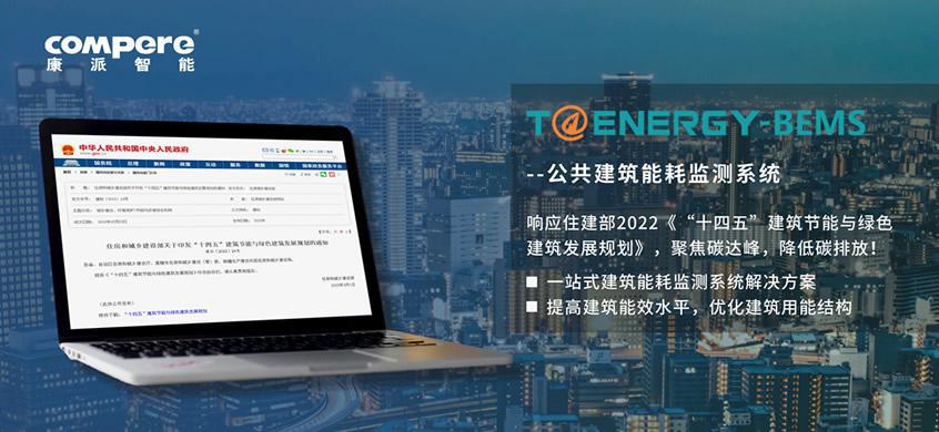 公共建筑能耗监测系统